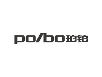 鄭國麟的po/bo珀鉑服飾皮具字體logologo設計