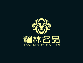 周金進的耀林名品 YAO  LIN  MING  PINlogo設計