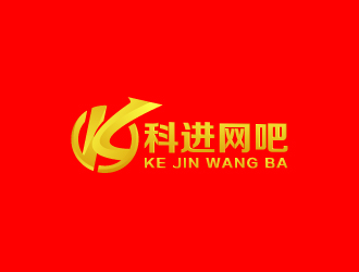 周金進的網吧logo設計 科進網吧logo設計