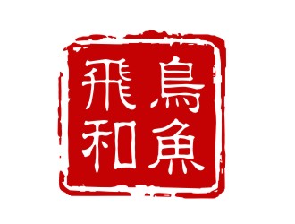 飛鳥(niǎo)和魚(yú)logo設(shè)計(jì)