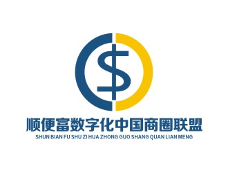 李泉輝的順便富數字化（中國）商圈聯盟投資有限公司logo設計