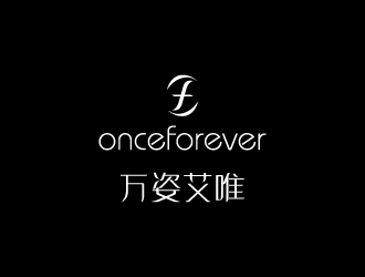 楊劍的英文：onceforever  +中文：萬姿艾唯logo設計