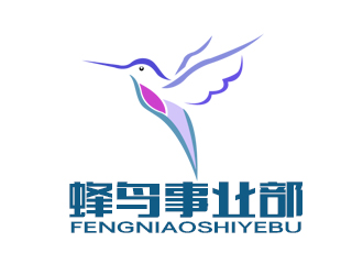 余亮亮的蜂鳥事業部logo設計