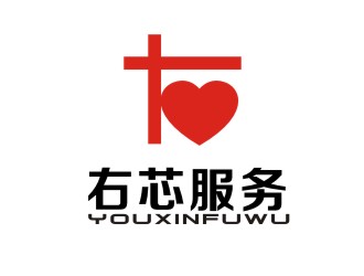 湯云方的右芯服務(wù)logo設(shè)計(jì)