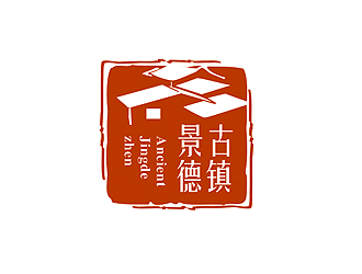 盛銘的“古鎮景德”陶瓷藝術產品印章商標，logo設計