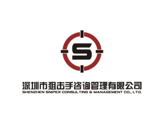 陳國偉的深圳市狙擊手咨詢管理有限公司logo設計