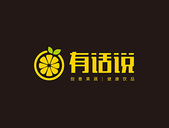 劉嬌嬌的有話說果蔬飲品標志logo設計