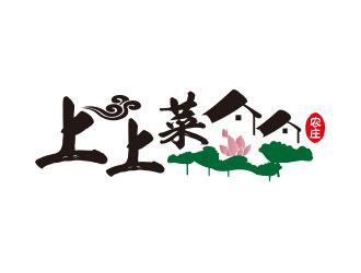 向正軍的上上菜農(nóng)莊民宿logo設(shè)計(jì)