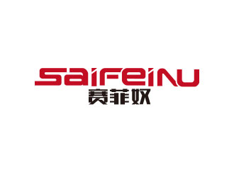 朱紅娟的賽菲奴SAIFEINUlogo設計