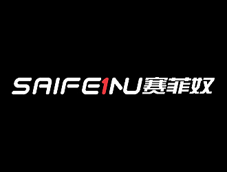 彭波的賽菲奴SAIFEINUlogo設計