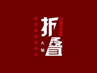 陳國偉的折疊人物公眾號字體logologo設(shè)計