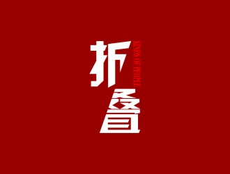 陳國偉的折疊人物公眾號字體logologo設(shè)計