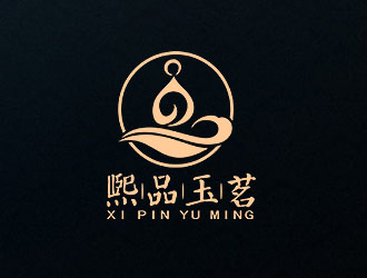 盛銘的熙品玉茗logo設(shè)計(jì)