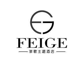 張俊的菲歌主題酒店 中文字體logo設(shè)計