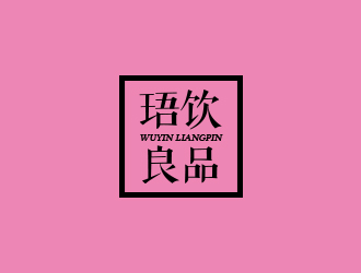 高明奇的logo設計