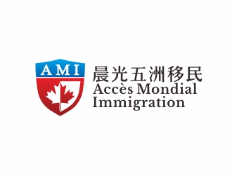 劉小勇的加拿大晨光五洲移民顧問公司      法文為： Accès Mondial Immigration logo設(shè)計(jì)