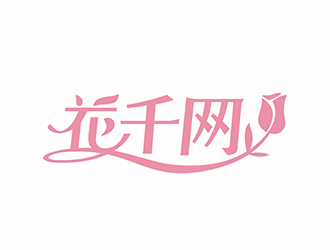 潘樂的花千網logo設計