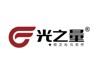 光之量燈具logo設計