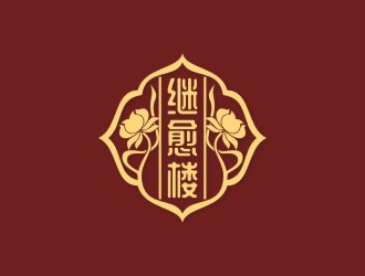 陳國偉的繼愈樓土特產(chǎn)標(biāo)志設(shè)計(jì)logo設(shè)計(jì)