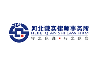 河北謙實律師事務所logo設計