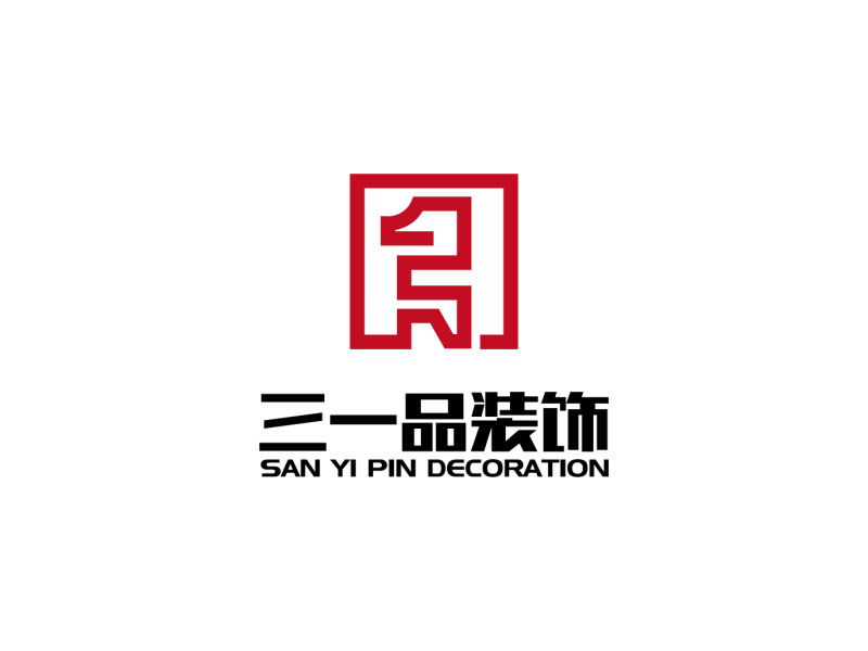 安冬的三一品裝飾logo設計