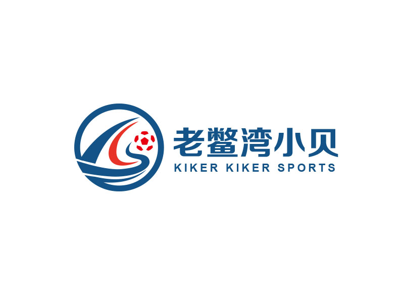 朱紅娟的老鱉灣小貝 KIKER KIKER SPORTSlogo設計