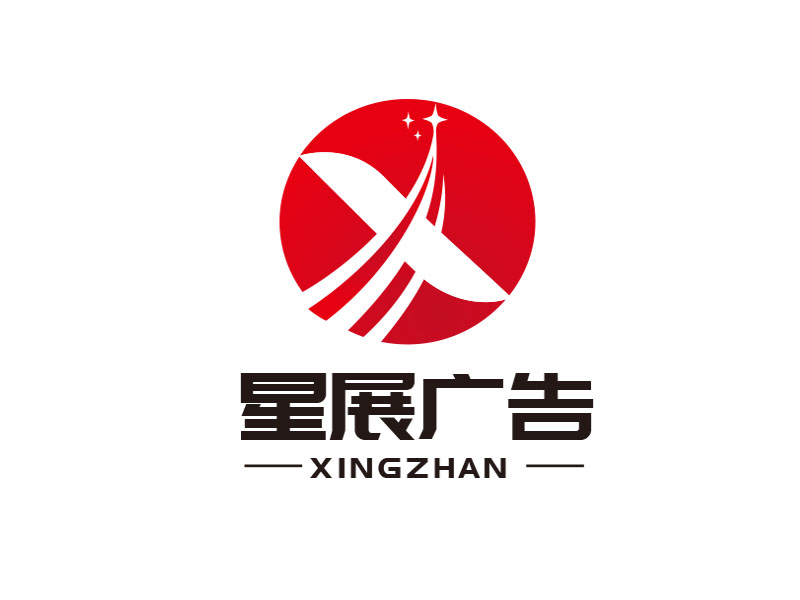 朱紅娟的大連星展廣告器材有限公司logo設計