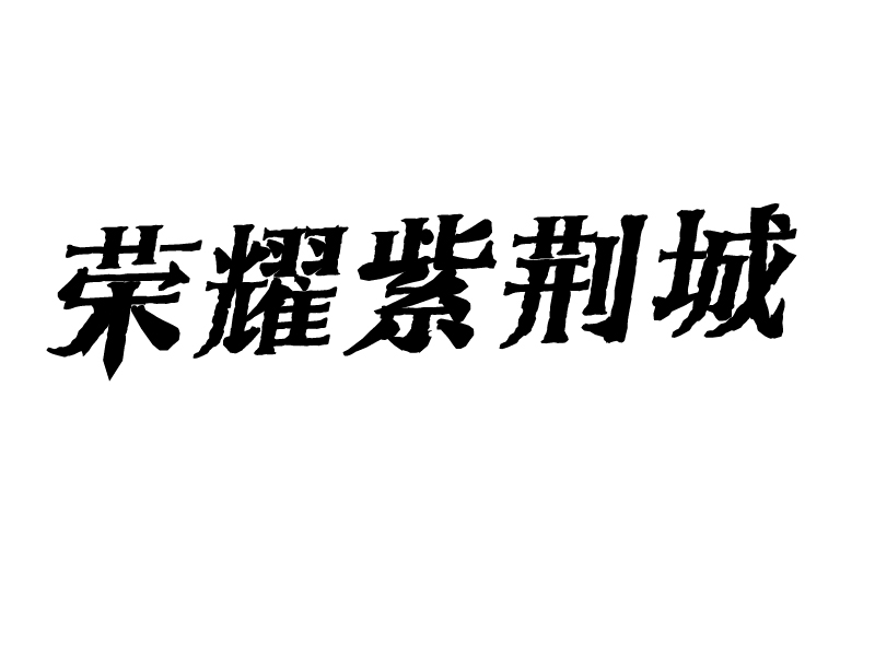 張陽的logo設計