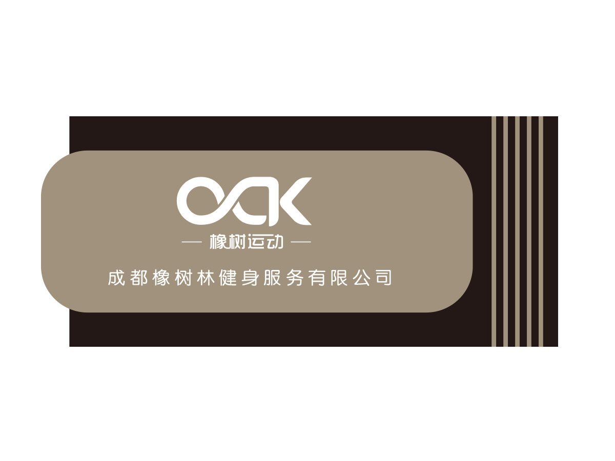 朱紅娟的OAK 橡樹運(yùn)動logo設(shè)計