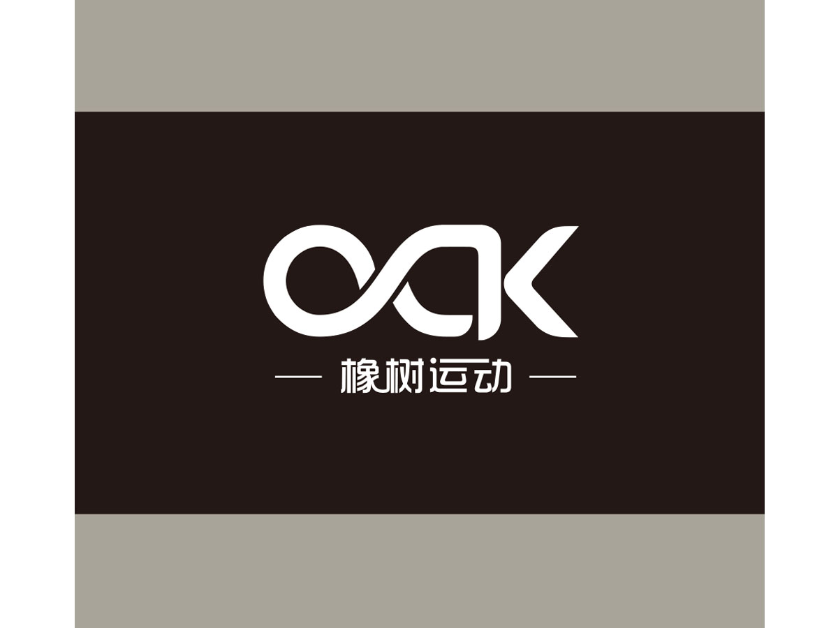 朱紅娟的OAK 橡樹運(yùn)動logo設(shè)計