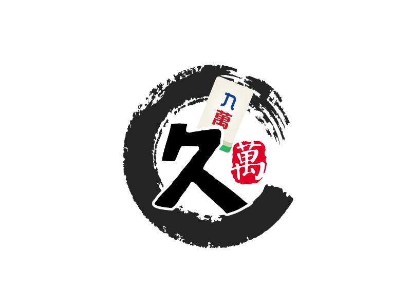 王文波的logo設計