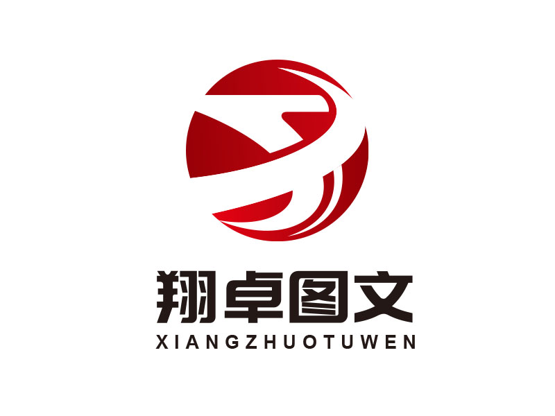 朱紅娟的翔卓圖文廣告logo設計