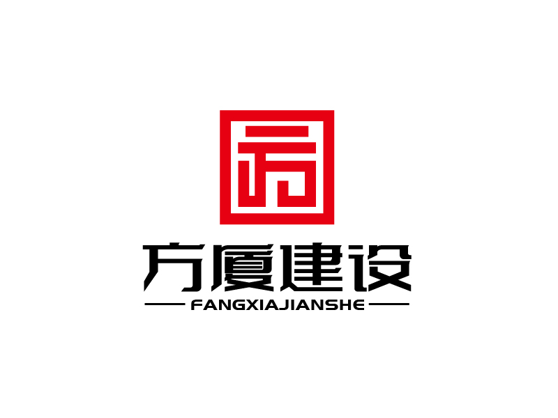 張俊的河南方廈建設工程有限公司（簡稱“方廈建設”）logo設計