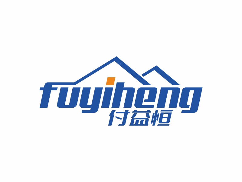 上海付益恒實業有限公司logo設計