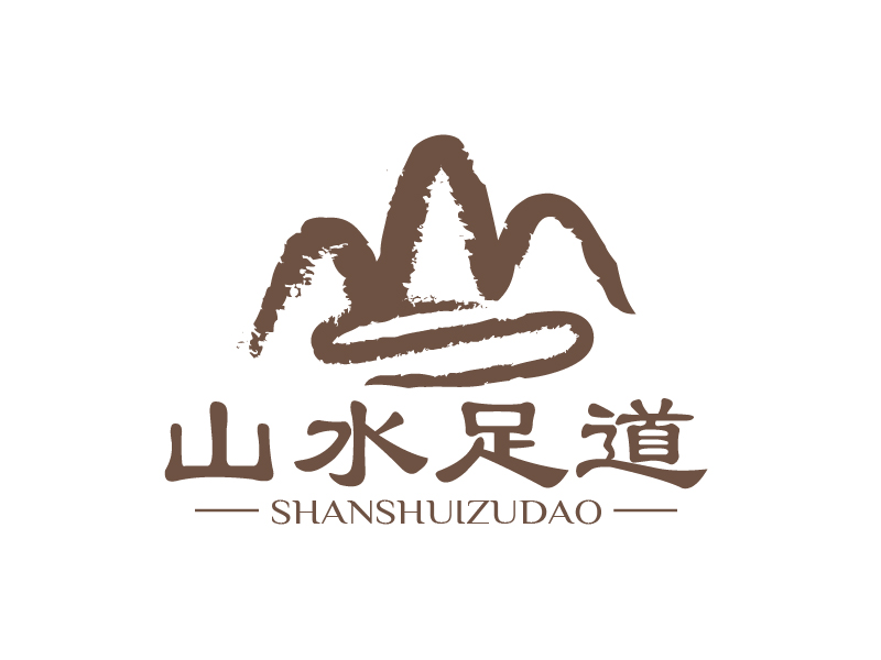 張俊的山水足道logo設計