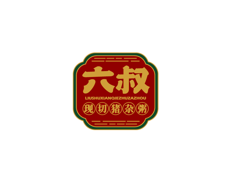 張俊的六叔現(xiàn)切豬雜粥l(xiāng)ogo設(shè)計(jì)