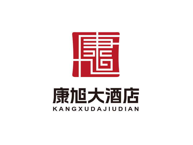 朱紅娟的康旭大酒店logo設計